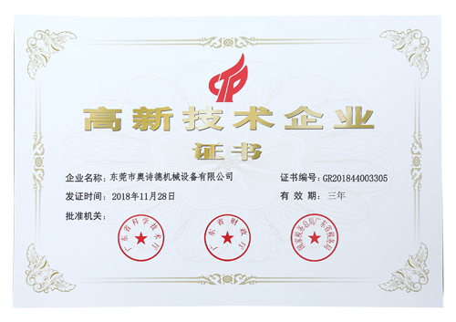 Certificate of Advanced Technology Enterprises