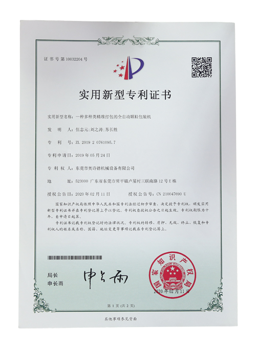 Patent certificate of a full-automatic particle packaging machine with multiple